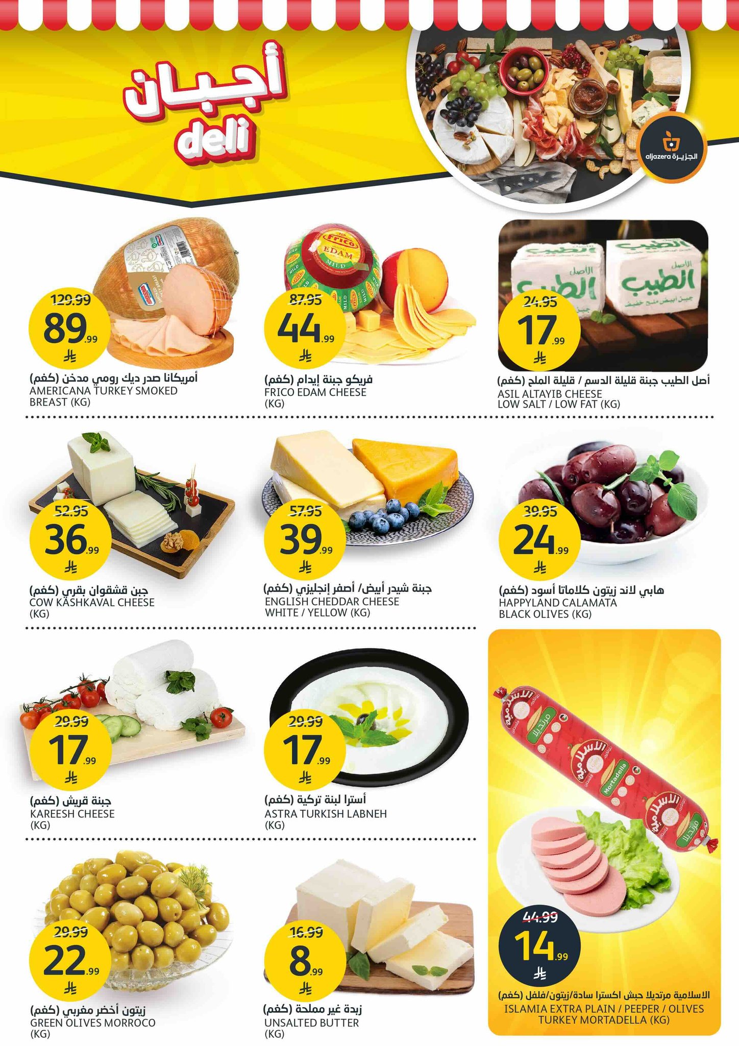 aljazera-markets offers from 24dec to 30dec 2025 عروض أسواق الجزيرة من 24 ديسمبر حتى 30 ديسمبر 2025 صفحة رقم 2